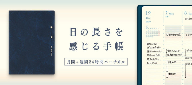 日本midori 2020 年day Length Diary 一日之長系列手帳 深藍色