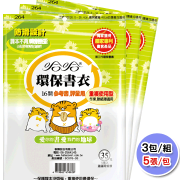 哈哈環保書衣bc076 3包入 Pchome 24h購物