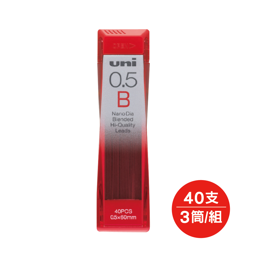 三菱uni自動鉛筆芯UNI0.5-202ND/B/0.5mm/40支/筒/3筒/組