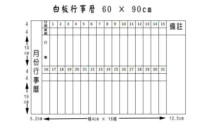 磁性月份行事曆白板60 90 磁性白板 Pchome 24h購物