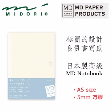 Midori Md Notebook A5 Size 5mm 方眼 Pchome 24h購物