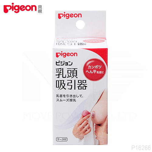 日本 Pigeon 貝親 乳頭吸引器 Pchome 24h購物