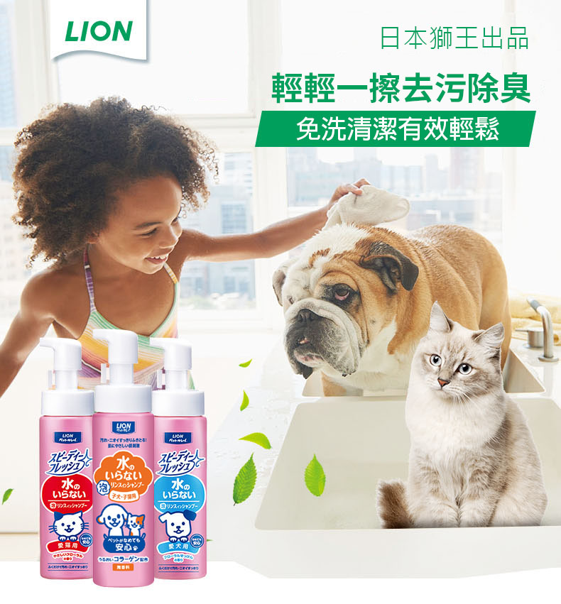 日本製lion獅王 寵物乾洗劑 幼犬 幼貓用0ml 瓶 Pchome 24h購物