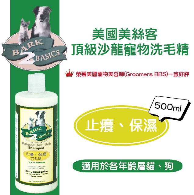 美國美絲客專業貓犬濃縮洗毛精酸鹼平衡配方止癢 保濕500ml Pchome 24h購物