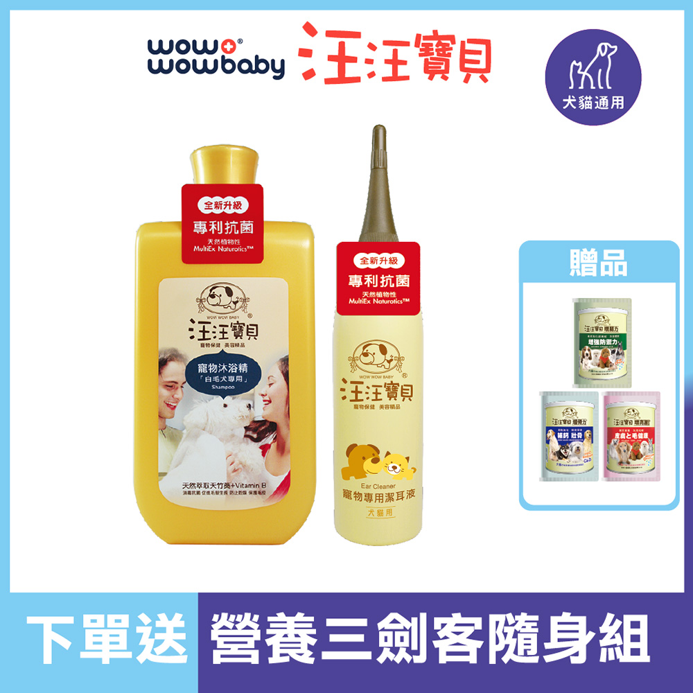 汪汪寶貝沐浴精 白毛500ml 寵物潔耳液1ml Pchome 24h購物