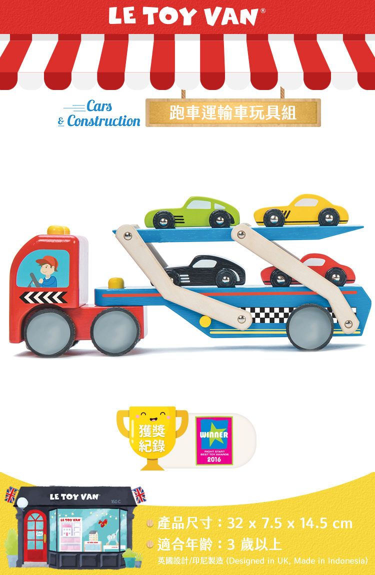 英國le Toy Van 車車與與工程師系列 跑車運輸車木質玩具組 Tv444 Pchome 24h購物 英國le Toy Van 車車與與工程師系列 跑車運輸車木質玩具組 Tv444 Pchome 24h購物