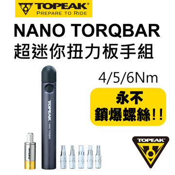 Topeak Nano Torqbar Dx 扭力板手 Pchome 24h購物