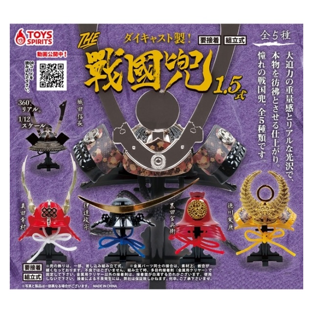 全套5款 日本正版 模鑄製戰國兜1 5式扭蛋轉蛋模型the戰國兜武將兜武士頭盔 1984 Pchome 24h購物