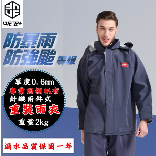 Uf72 唯一防超大暴雨專業雨棚帆布針織兩件式男重裝雨衣uf Up2 海軍藍 Free Xl 2018年無口袋超厚版 Pchome 24h購物