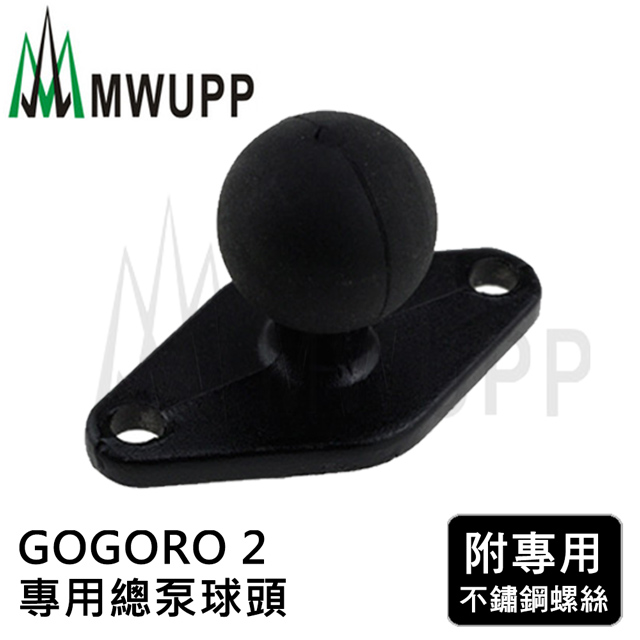 五匹mwupp原廠配件 Gogoro2用菱形球頭固定架 Pchome 24h購物