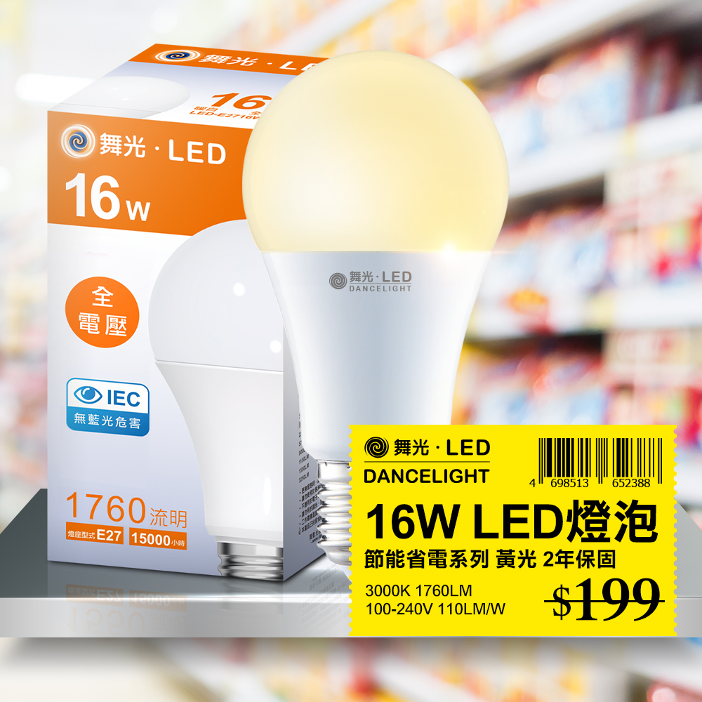 舞光 Led燈泡16w 黃光 暖白 3000k 亮度等同27w螺旋燈泡1入 Pchome 24h購物
