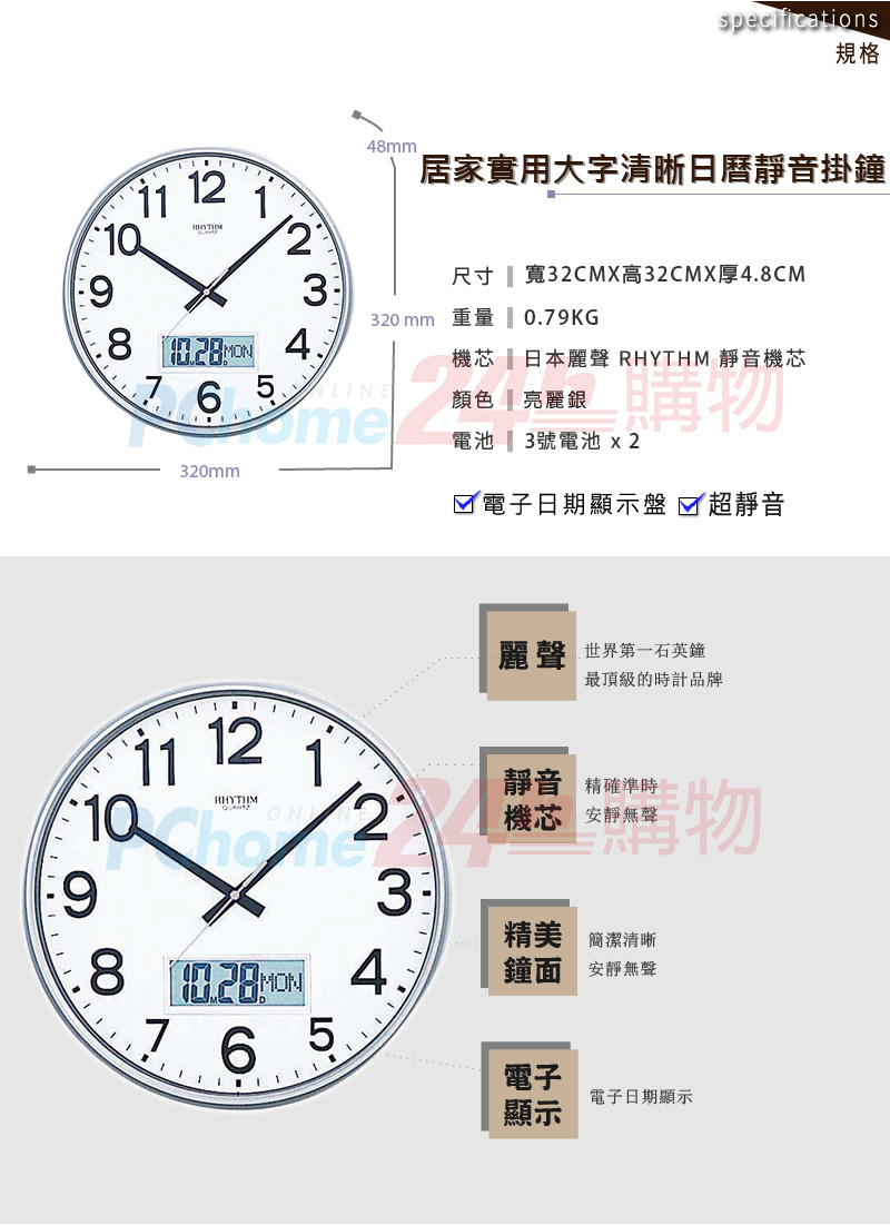 日本麗聲鐘 居家實用大字清晰日曆靜音掛鐘 Pchome 24h購物