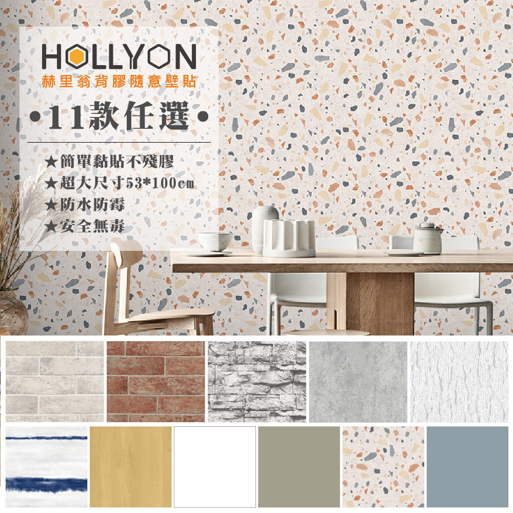 Hollyon 多用途背膠牆貼地板貼廚房貼7款式 100 53cm 1捲 Pchome 24h購物