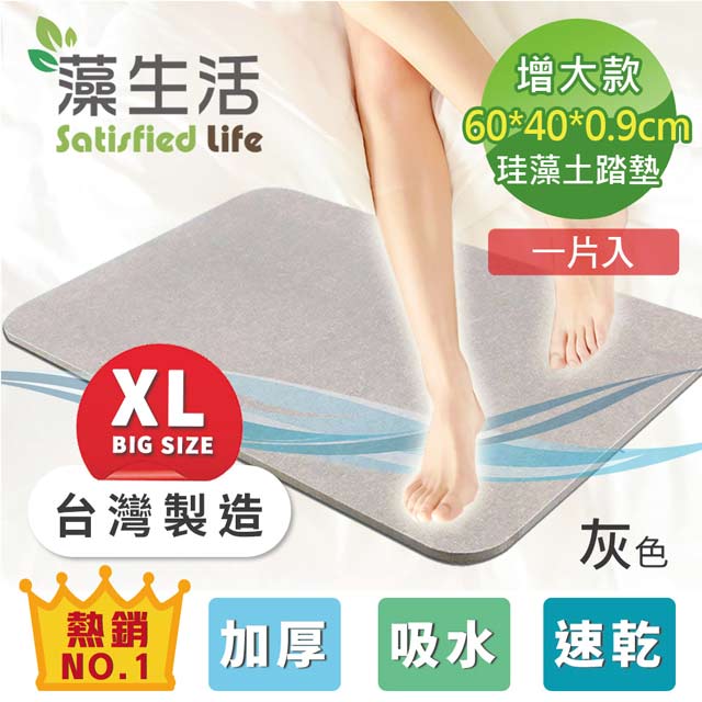 藻生活珪藻土吸水地墊 增大版 灰 一片入 Pchome 24h購物