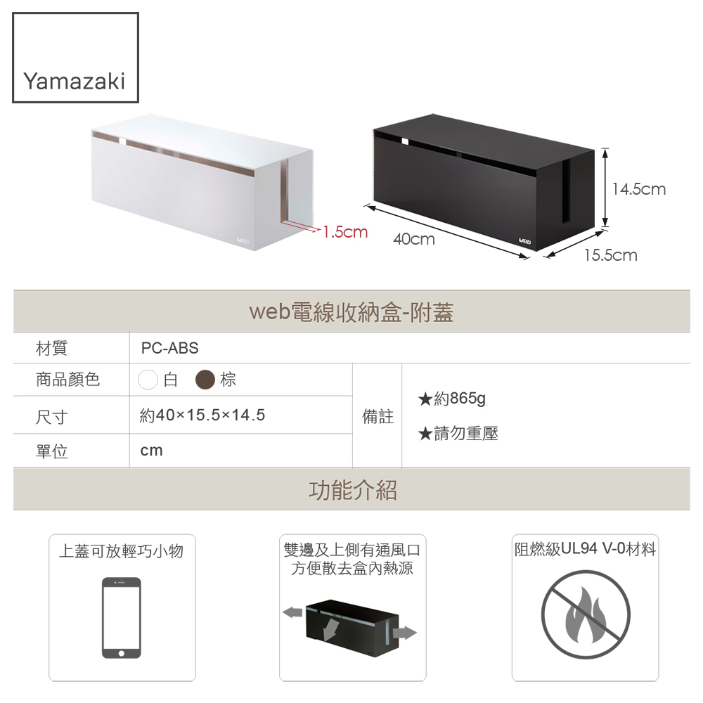 日本 Yamazaki Web電線收納盒 附蓋 白 Pchome 24h購物