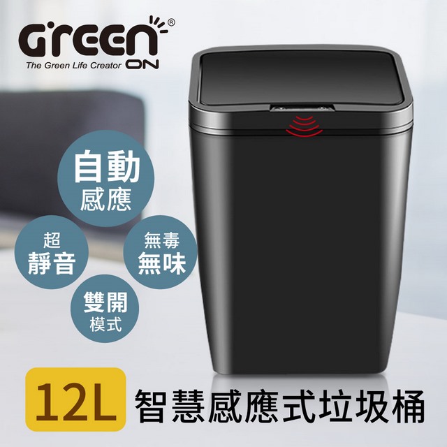 Greenon 智慧感應式垃圾桶 12l Pchome 24h購物