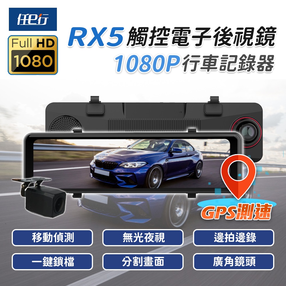 任e行 Rx5 11吋gps 雙1080p 行車記錄器 Pchome 24h購物