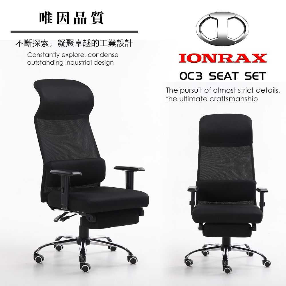 Ionrax Oc3 Seat Set 坐 躺兩用 B 全黑電腦椅 Pchome 24h購物