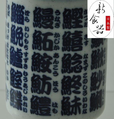新食器 日本製魚文字湯吞杯 Pchome 24h購物