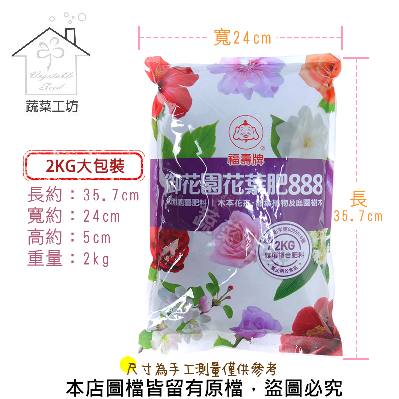 福壽牌御花園花葉肥 8 8 8 2公斤 Pchome 24h購物