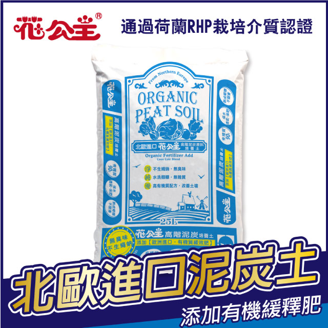 泥炭 培養土 Pchome 24h購物