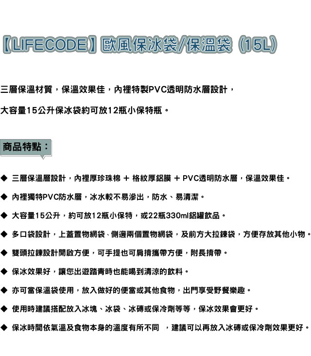 Lifecode 歐風保冰袋 綠色 Pchome 24h購物