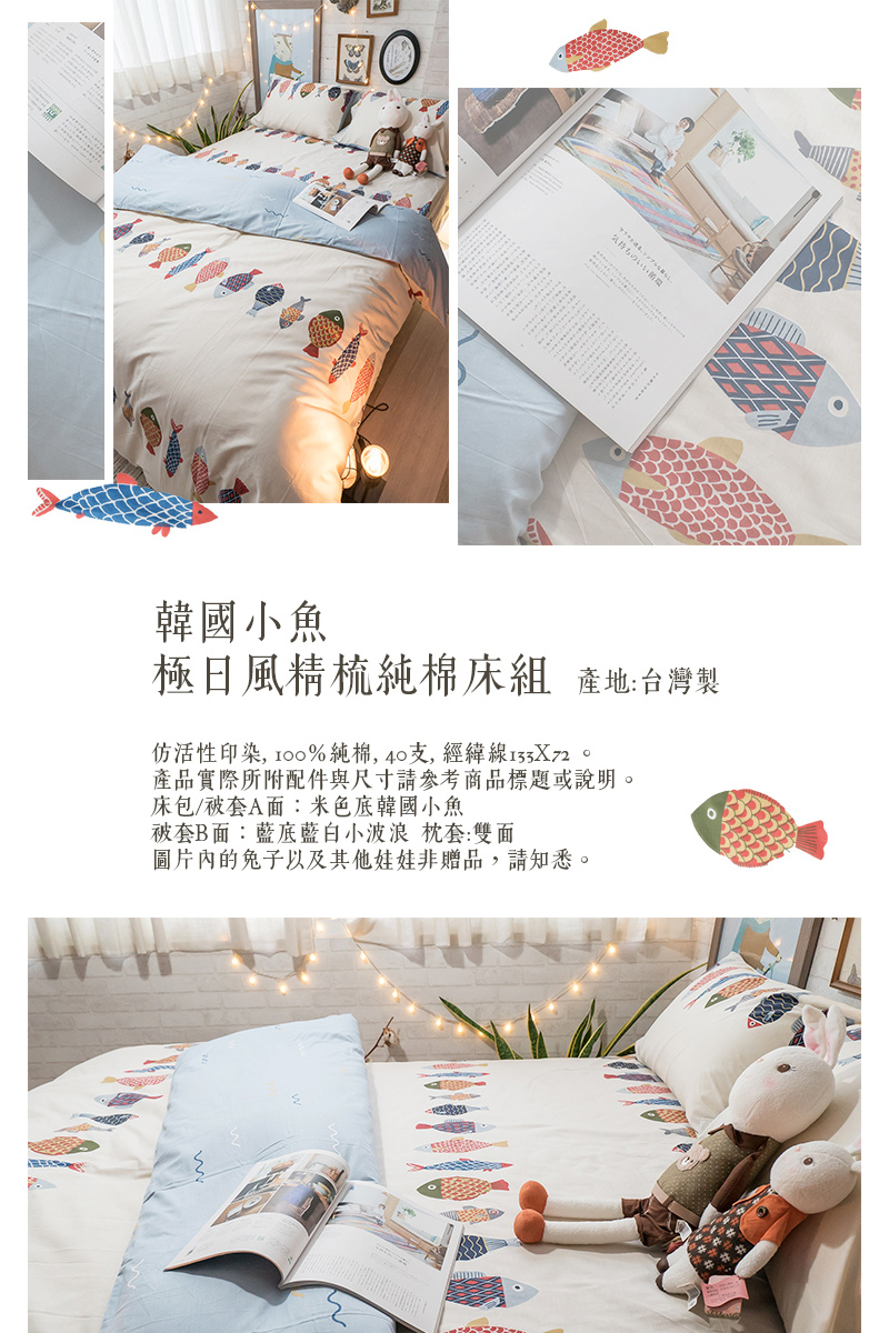 Anna Home 韓國小魚雙人床包三件組台灣製 Pchome 24h購物