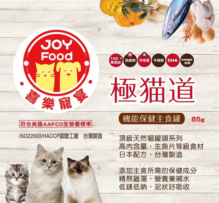 單罐] 極貓道《機能保健主食罐》85g - PChome 24h購物