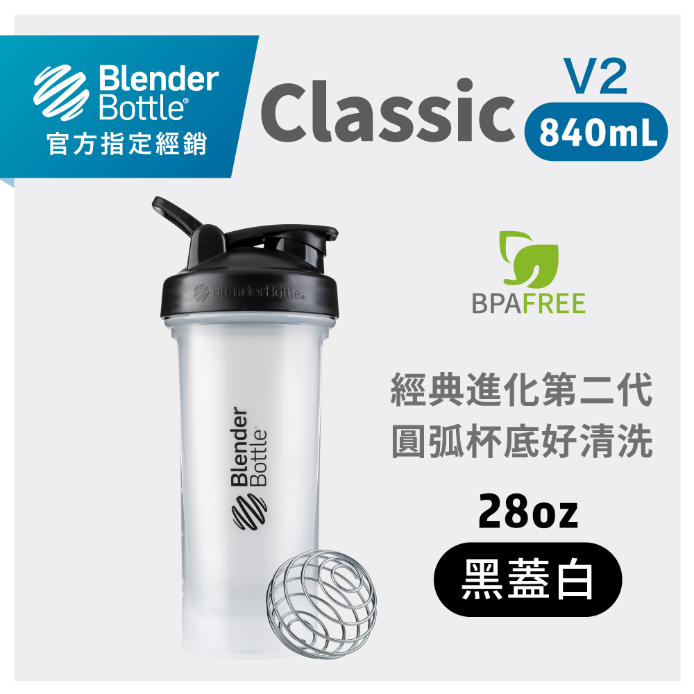 Blender Bottle 美國原裝進口classic V2經典防漏搖搖杯28oz 840ml 黑蓋白 Blenderbottle 運動水壺 Pchome 24h購物