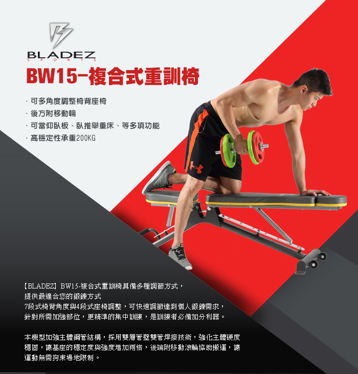 Bladez Bw15 複合式重訓椅 Pchome 24h購物