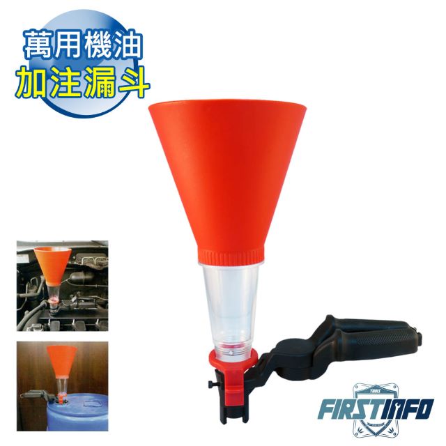 良匠工具 可調固定式萬用機油加注漏斗台灣製造高品質 Pchome 24h購物