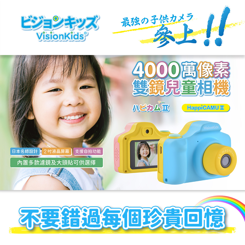 Visionkids Happicamu Ii 雙鏡兒童相機 Pchome 24h購物