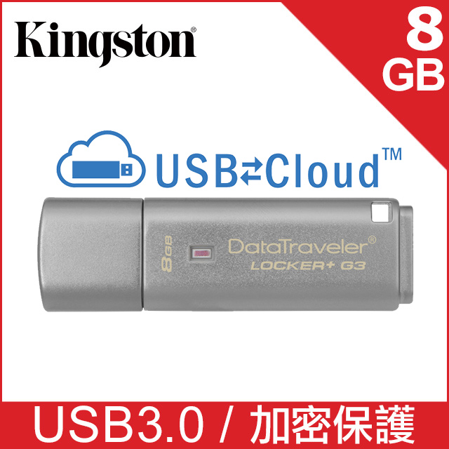 金士頓Kingston DataTraveler Locker+ G3 8GB 加密隨身碟(DTLPG3/8GB)