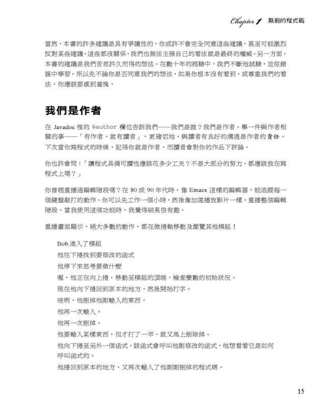 無瑕的程式碼：敏捷軟體開發技巧守則- PChome 24h書店