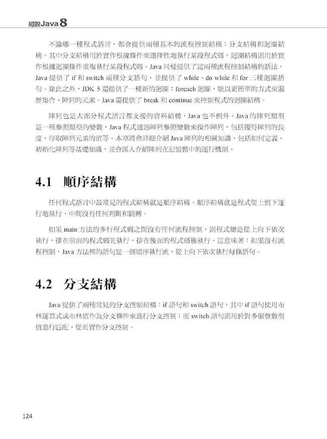 細說java 8 Vol I 物件導向程式設計 Pchome 24h書店