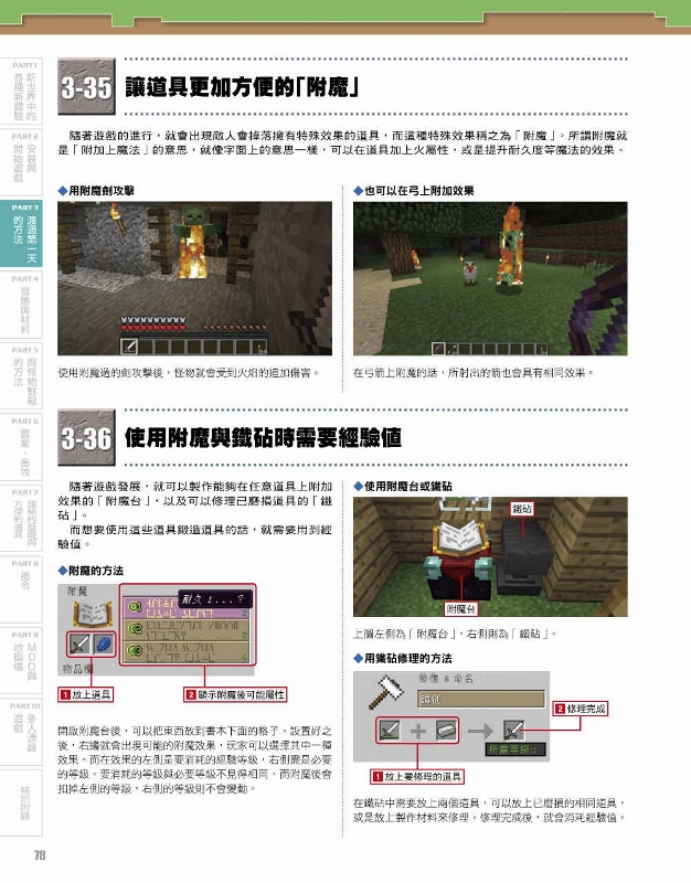 Minecraft 密技大百科 玩出潛能的3招技巧 Pchome 24h書店