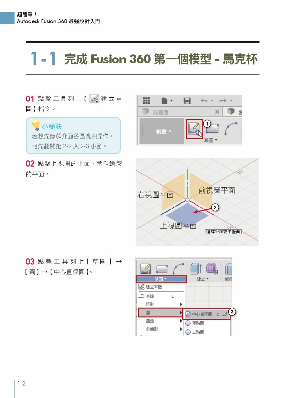 超簡單 Autodesk Fusion 360最強設計入門 附影音 範例檔 Pchome 24h書店