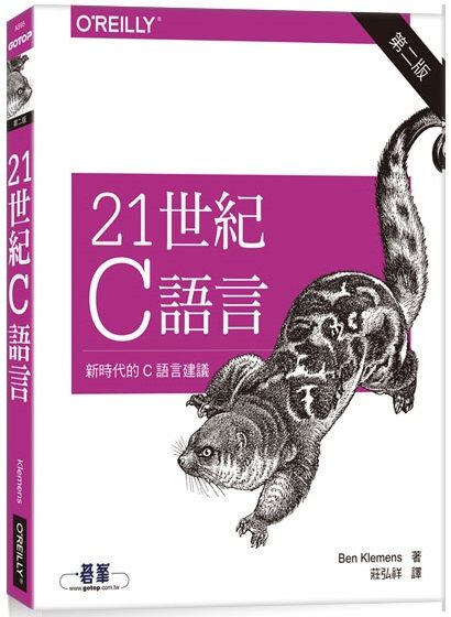 21世紀c語言 第二版 Pchome 24h書店