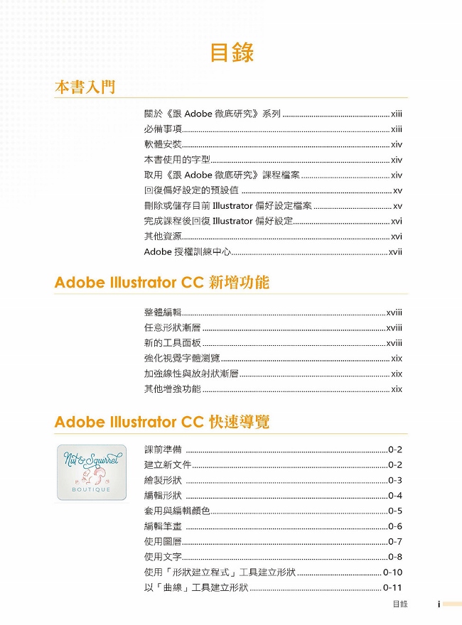 跟adobe徹底研究illustrator Cc Pchome 24h書店