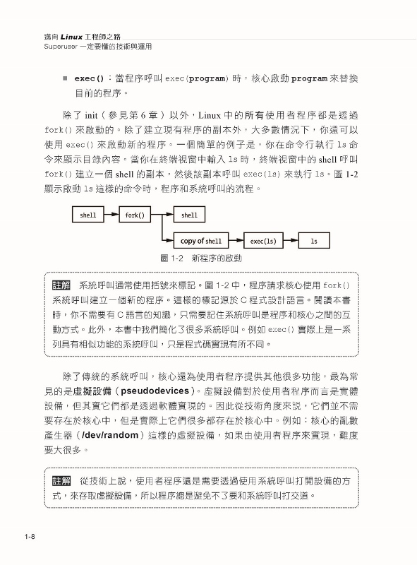 邁向Linux工程師之路：Superuser一定要懂的技術與運用（第二版 