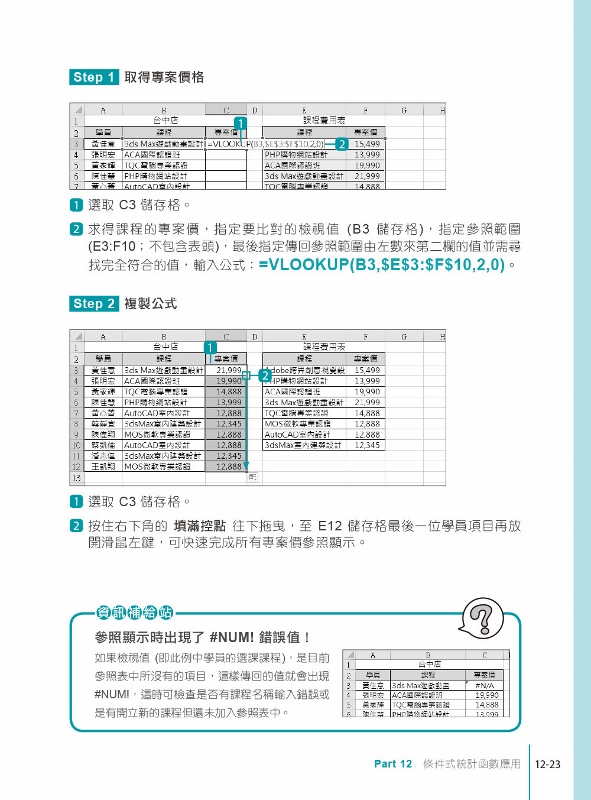 Excel自學聖經 從完整入門到職場活用的技巧與實例大全 附商業分析資料取得與整合超值影片 範例 速查表 Pchome 24h書店