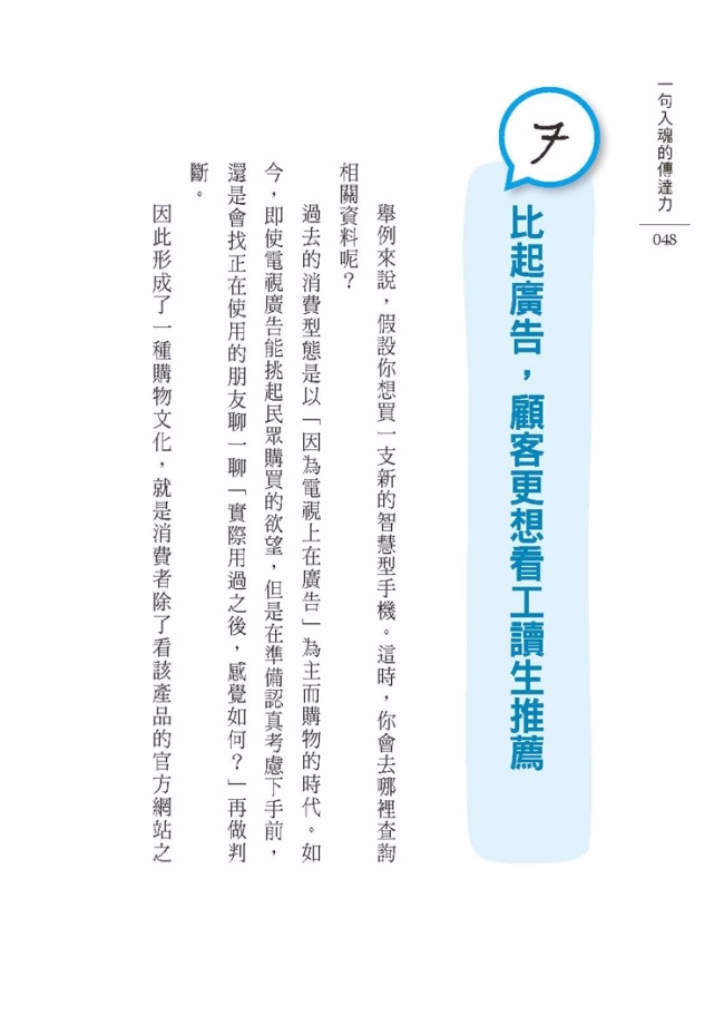 一句入魂的傳達力 掌握關鍵十個字 讓別人馬上聽你的 立刻記住你 Pchome 24h書店