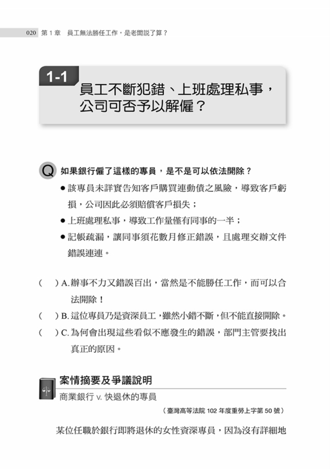 解僱與被解僱 員工與企業如何保護自身權益 Pchome 24h書店