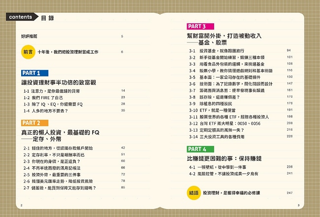 跟著柴鼠學fq 做自己的提款機 為投資理財打好基本功 讓你不靠勞力 增加被動收入 快速fire Pchome 24h書店