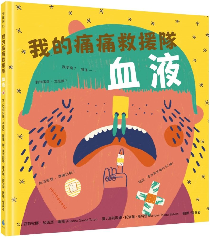 我的痛痛救援隊 血液 Pchome 24h書店