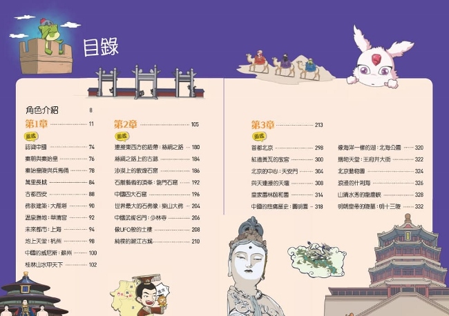 神龍部落知識漫畫系列 國家篇 1 神龍遊中國 Pchome 24h書店