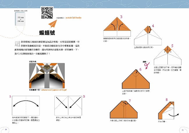 超有型紙飛機 紙飛機創新摺法 造型與性能再進化 附96張印花紙 Pchome 24h書店