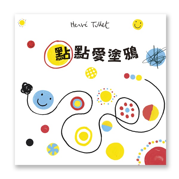 赫威 托雷塗鴉書 點點愛塗鴉 點點玩創意 Pchome 24h書店