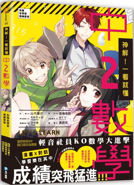 神解 一看就懂 中2數學 Pchome 24h書店