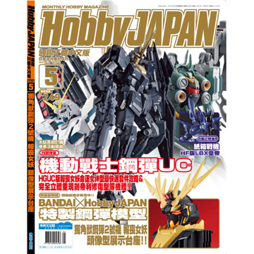 Hobby Japan 月刊 第1305期 Pchome 24h書店